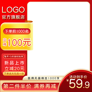 红色医用棉签淘宝主图直通车促销模板电商