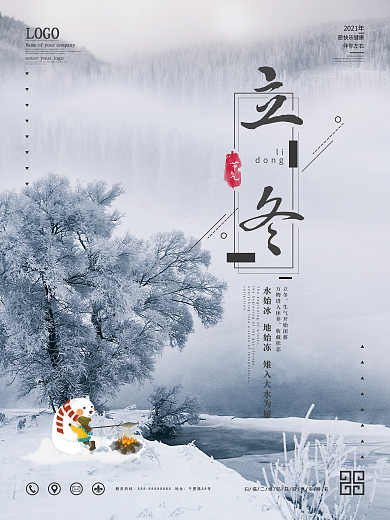 创意立冬摄影图节气海报