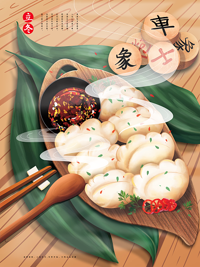 立冬吃饺子习俗手绘宣传海报