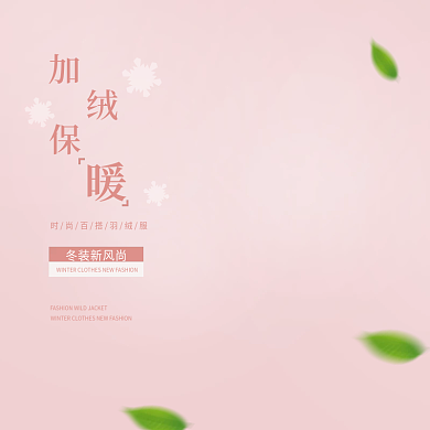 女装冬装直通车主图