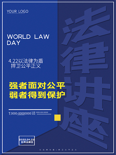 法律讲座宣传海报