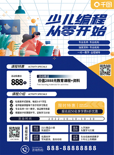 少儿编程教育招生dm单页