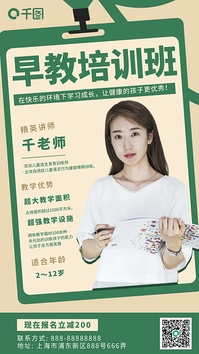 早教培训班宣传扁平手机海报