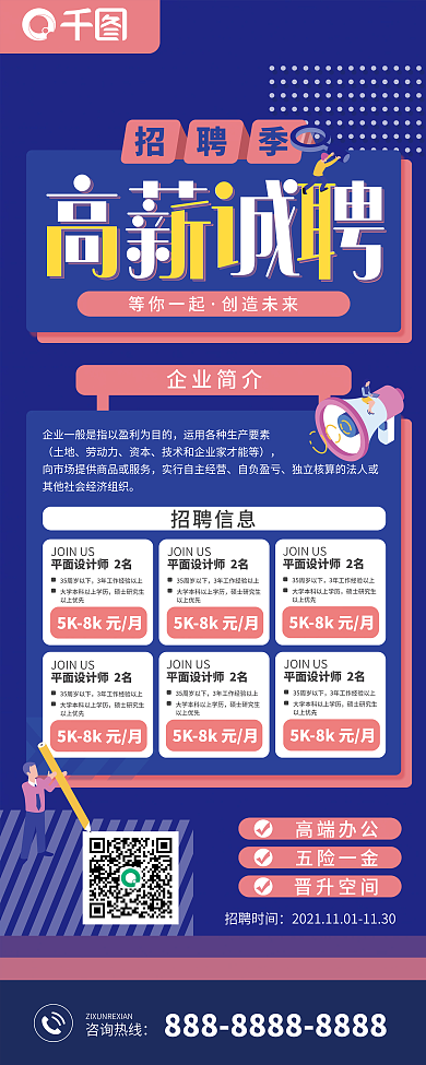 企业招聘求职招兵买马易拉宝