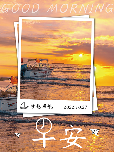 早安你好正能量励志心语海景日出简约海报