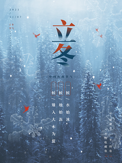 创意文艺立冬节气冬天节日海报