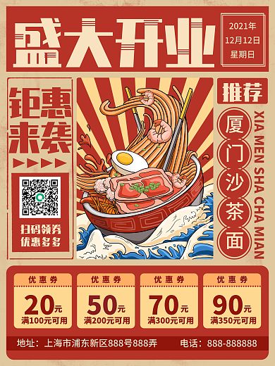创意复古风餐饮美食店铺盛大开业海报