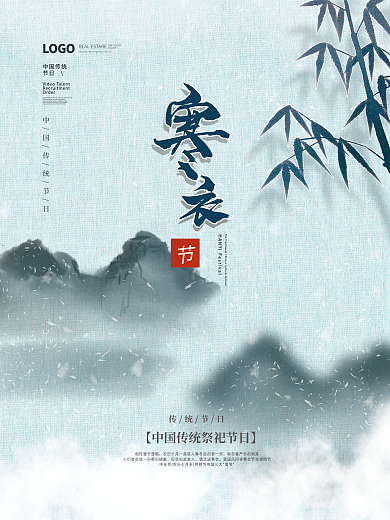 原创寒衣节节日海报