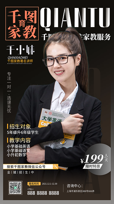 新媒体丨家教机构招生培训手机海报