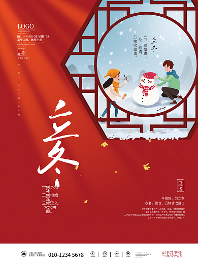清新插画传统二十四节气立冬冬天下雪海报