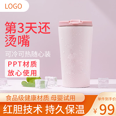 保温杯小家电宿舍女生主图