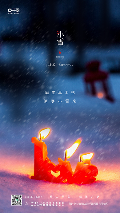 小雪节气屋檐灯笼摄影图手机海报