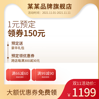 美妆护肤品活动领券红金色直通车主图