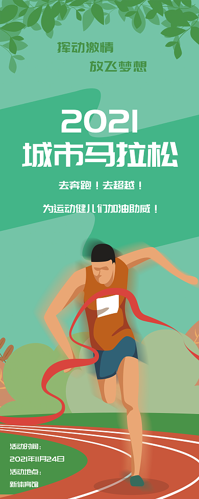 马拉松运动会简约扁平易拉宝