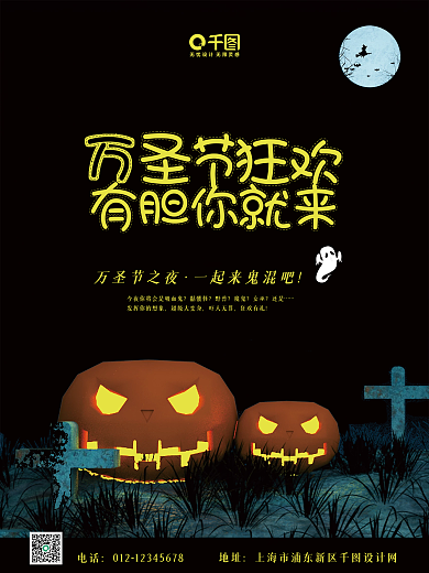 万圣节狂欢节日海报