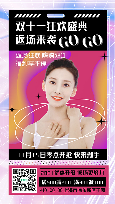 双十一返场活动促销手机海报