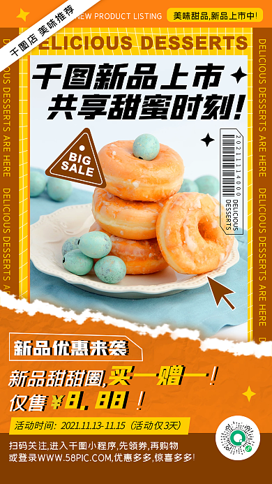 甜品促销暖色创意几何手机海报