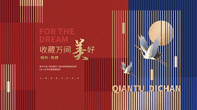 创意质感中国风高端国潮中式房地产户外展板