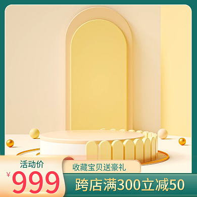 清新时尚珠宝主图活动大促电商促销直通车