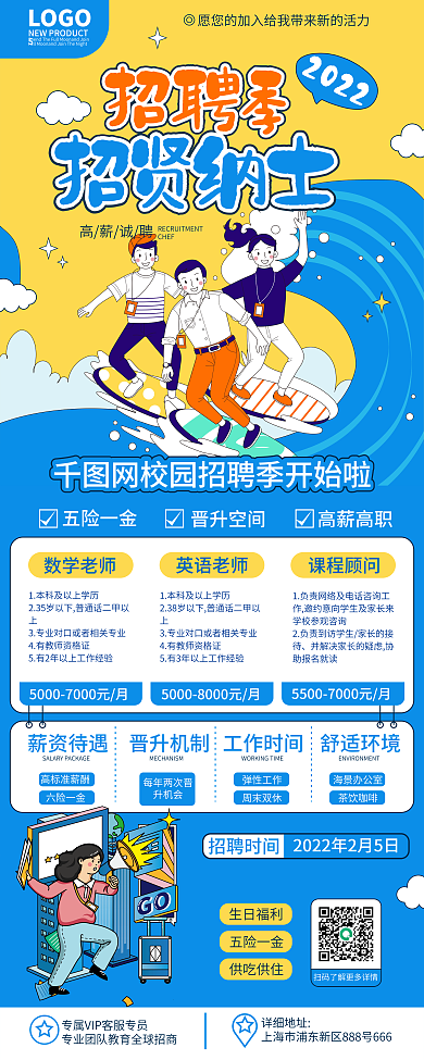 原创卡通风企业招聘求职招兵买马易拉宝展架