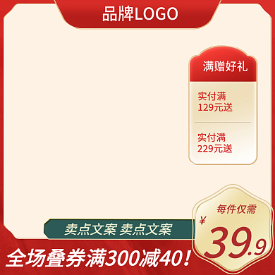 淘宝天猫简约中国风国潮主图直通车