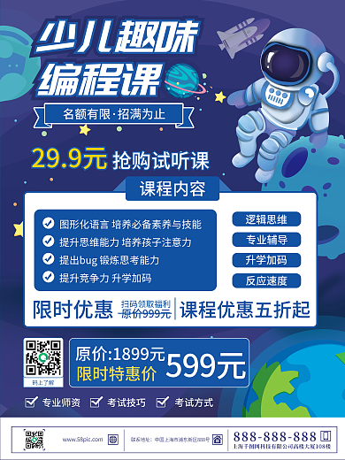 未来科技教育编程机器人课程招生海报