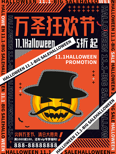 潮流万圣节节日活动海报