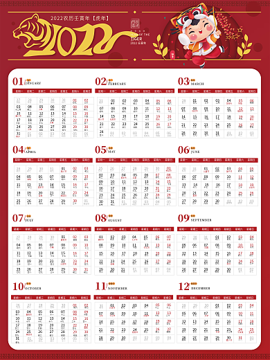 2022年挂历年历虎年挂历日历AI模板