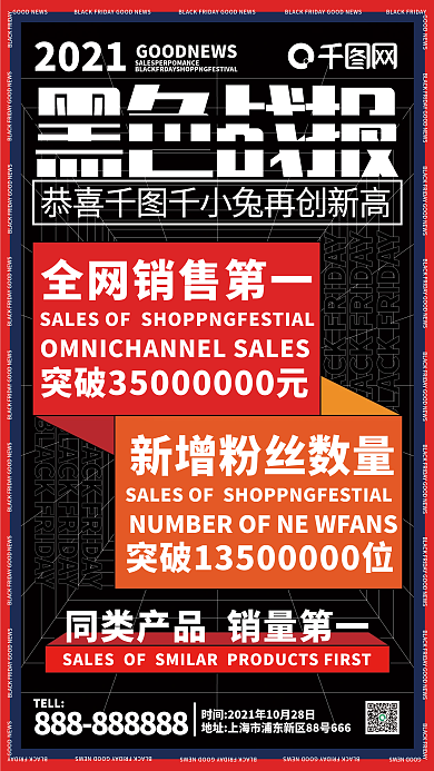 黑色星期五喜报战报手机海报