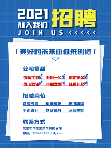 企业公司校园毕业季人才招聘诚聘海报设计