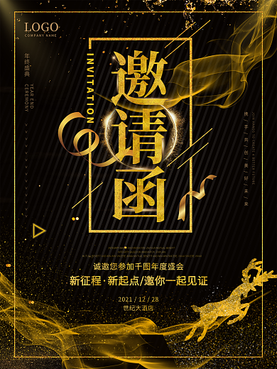 黑金年终颁奖盛典会议年会晚会邀请函海报