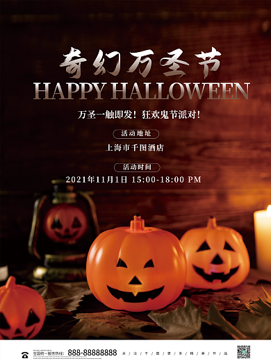 创意合成万圣节摄影图海报