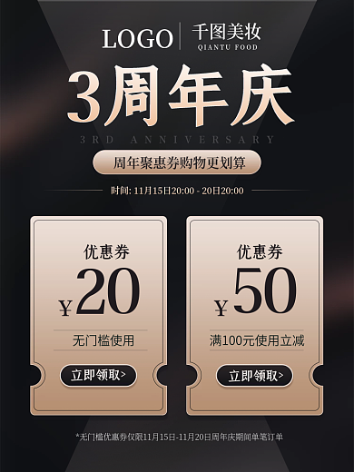 美妆周年庆黑金优惠券主图促销主图直通车图
