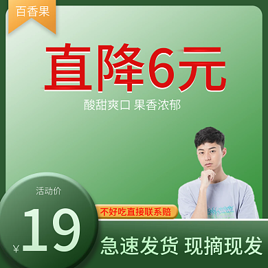 百香果酸甜爽口果香浓郁干净小清新主图