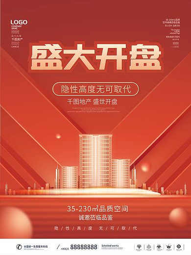 简约流行绯红色房地产楼房开盘宣传海报