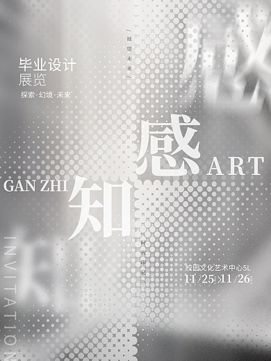 创意简约校园毕业设计展毕设学校展览海报