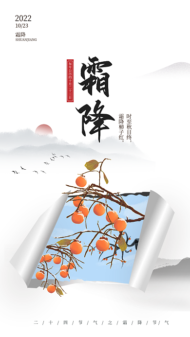 霜降二十四节气新媒体撕纸海报