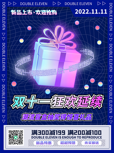双十一狂欢返场宣传促销海报