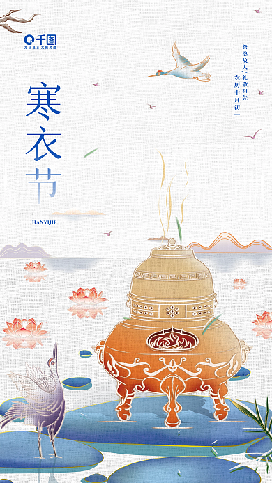 寒衣节祭祖传统节日中国风水墨手机海报
