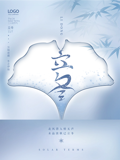 简约中国风24节气立冬节气节日海报