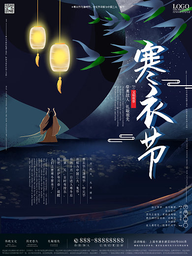 原创中国风寒衣节