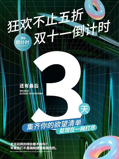 创意简约酸性潮流双十一倒计时宣传海报