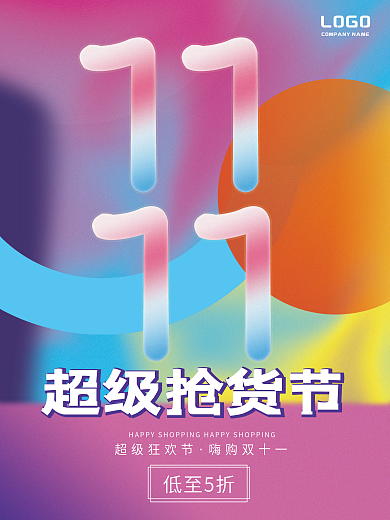 双十一促销宣传海报