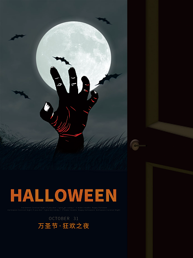 万圣节节日宣传海报恐怖海报