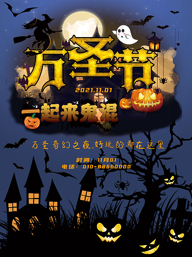 万圣节 节日海报 插画