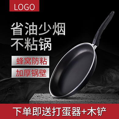 电商黑红平底锅厨房厨具炒锅主图直通车模板