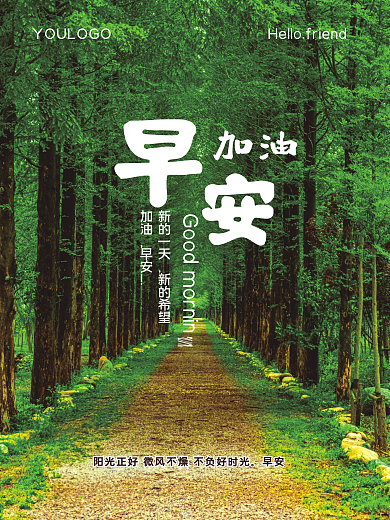 早安加油小清新早安图