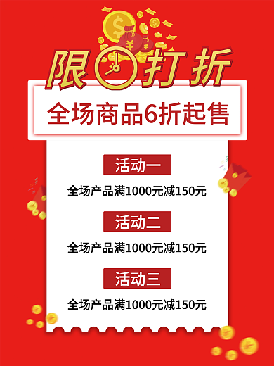 红火的双十一海报