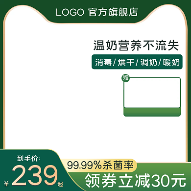 天猫淘宝电商奶瓶消毒器母婴用品主图模板