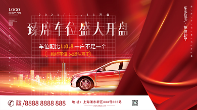 房地产车位开盘促销主画面展板